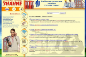 Учебно-методическое пособие по охране труда