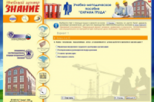 Учебно-методическое пособие по охране труда