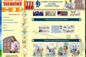 Учебно-методическое пособие по охране труда