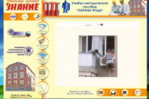 Учебно-методическое пособие по охране труда