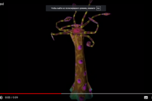 Инопланетное дерево