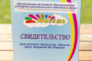 Свидетельство