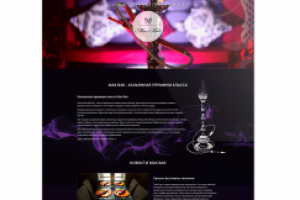 Сайт кальянной