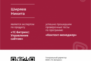 Контент-менеджер 1С-Битрикс