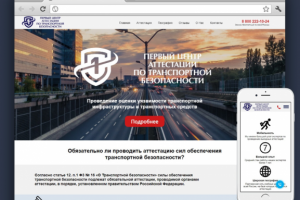 Первый центр аттестации по транспортной безопасности