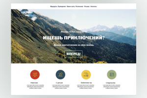 Лендинг организации походов