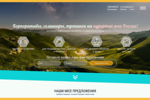 Корпоративный туризм на юге России