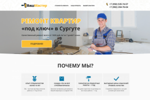 Ремонт квартир