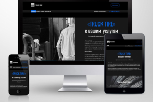 Грузовой шиномонтаж