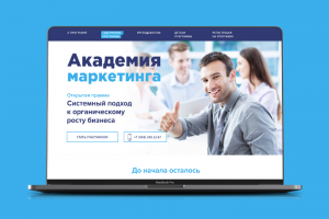 Академия маркетинга