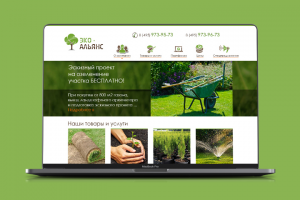 Эко-альянс комплексное озеленение