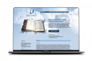 Благотворительный фонд "Помощь ближнему"