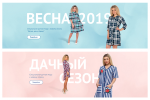Баннер для сайта одежды "Дарья"
