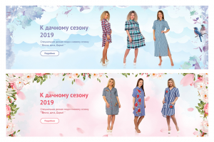 Баннер для сайта одежды "Дарья"