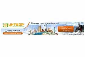 Шапка для рассылки Intaer - Клуб путешествий