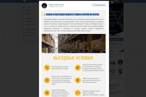 Товары из Китая оптом. открытая 1