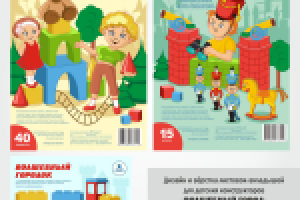 Дизайн и вёрстка листовок-вкладышей  для детских конструкторов «
