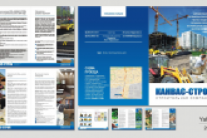 Буклет для строительной компании