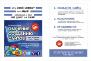 Листовка тренинга по созданию сайта