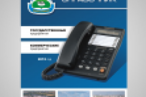 Обложка телефонного справочника