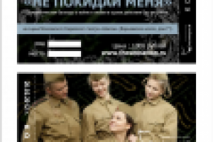 Билет в театр