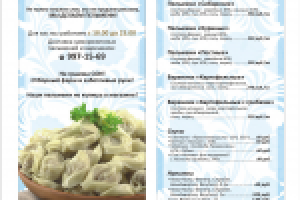 Меню пельмени