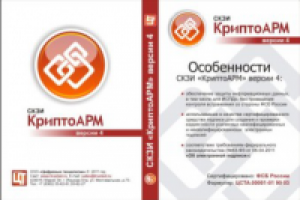 Обложка диска СКЗИ