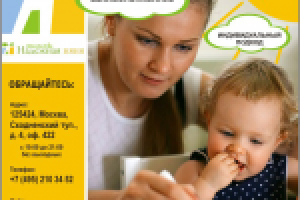 Плакат "Надежная няня"