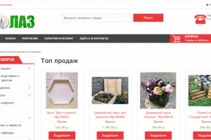 Интернет-магазин декоративных изделий