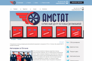Сайт автосервиса