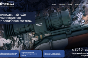Официальный сайт производителя тепловизоров FORTUNA