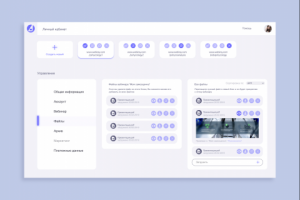 Личный кабинет ведущего вебинара