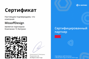 Сертифицированный партнер Битрикс