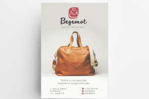 Буклет для производителя кожаных изделий