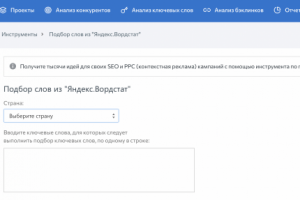 Создание семантического ядра