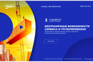 Сайт сервисно-траспортной компании под ключ
