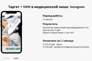 Продвижение в Инстаграм медицинского оборудования