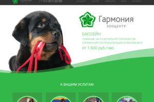 Сайт Зооцентра «Гармония»