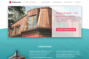 Сайт компании «Медный дом»