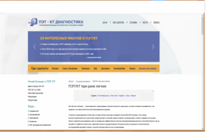Сайт о ПЭТ КТ http://www.kt-pet.ru/