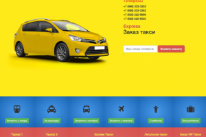 Система Express заказа такси
