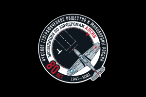 Эмблема экспедиции РГО по аэродромам Алсиб