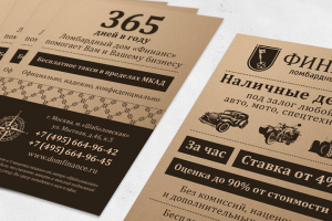 Листовка ломбардного дома «Финанс»