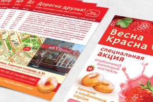 Листовка акции «Весна-Красна»