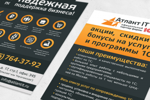 Листовка Atlant IT