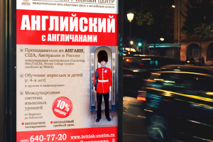 Британский учебный центр. Плакат А3.