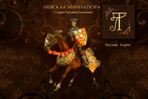 Невская миниатюра