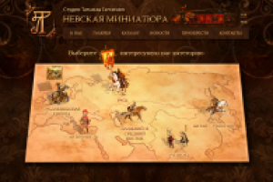 Фирма "Невская миниатюра"