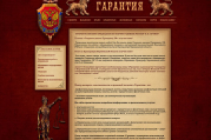 Правовой центр "Гарантия"