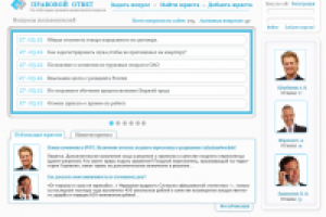 Портал "Правовой ответ"